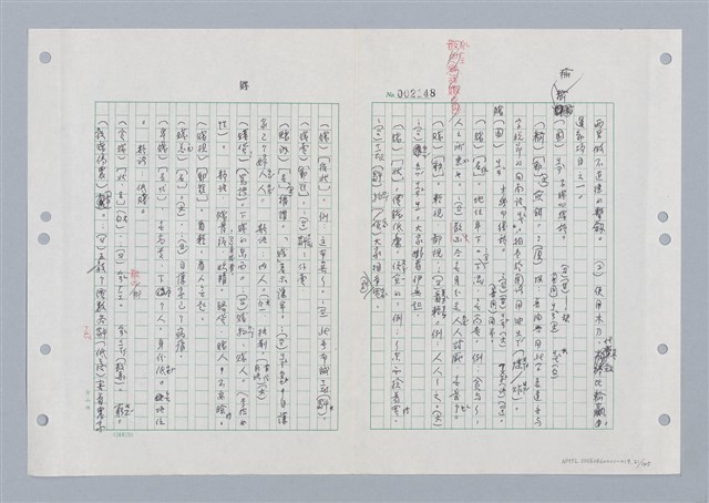 主要名稱：國台對照活用辭典印製手稿/副題名：ㄐ一ㄢ~ㄐㄩㄥˇ圖檔，第21張，共148張