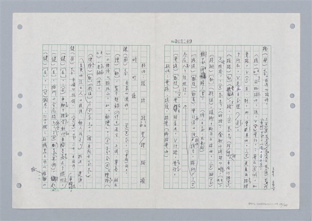 主要名稱：國台對照活用辭典印製手稿/副題名：ㄐ一ㄢ~ㄐㄩㄥˇ圖檔，第22張，共148張