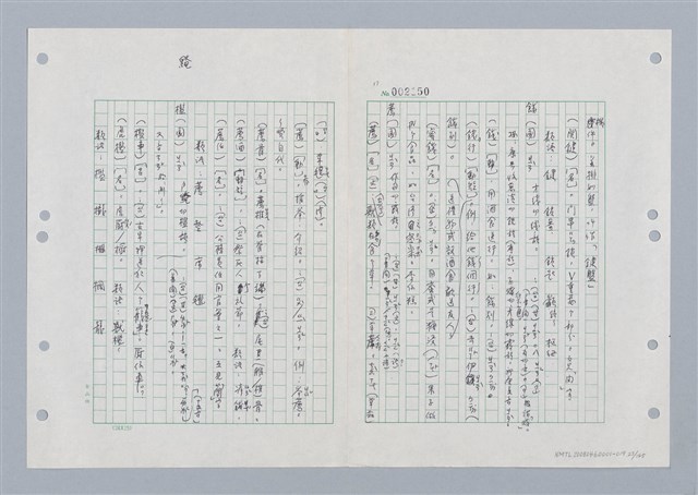 主要名稱：國台對照活用辭典印製手稿/副題名：ㄐ一ㄢ~ㄐㄩㄥˇ圖檔，第23張，共148張