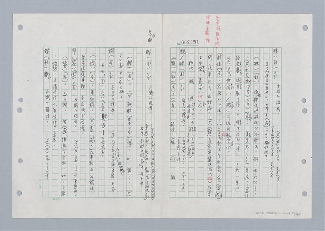 主要名稱：國台對照活用辭典印製手稿/副題名：ㄐ一ㄢ~ㄐㄩㄥˇ圖檔，第24張，共148張