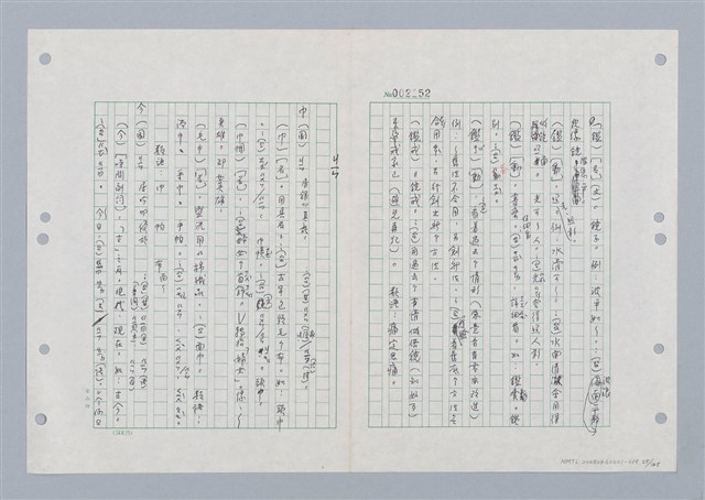 主要名稱：國台對照活用辭典印製手稿/副題名：ㄐ一ㄢ~ㄐㄩㄥˇ圖檔，第25張，共148張