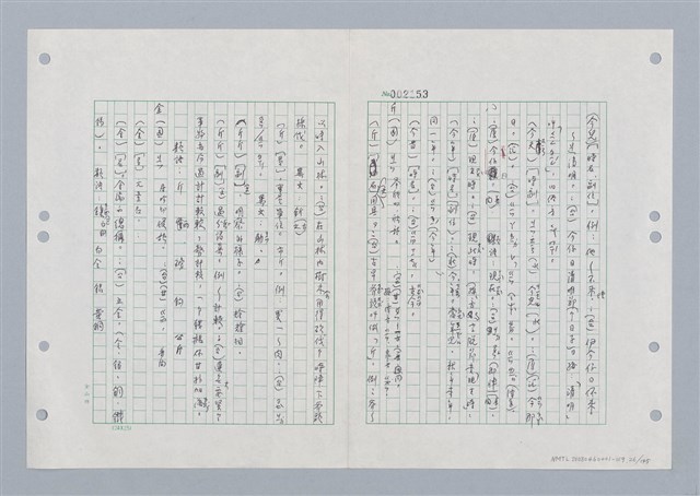 主要名稱：國台對照活用辭典印製手稿/副題名：ㄐ一ㄢ~ㄐㄩㄥˇ圖檔，第26張，共148張