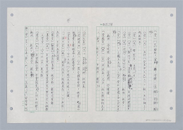 主要名稱：國台對照活用辭典印製手稿/副題名：ㄐ一ㄢ~ㄐㄩㄥˇ圖檔，第27張，共148張