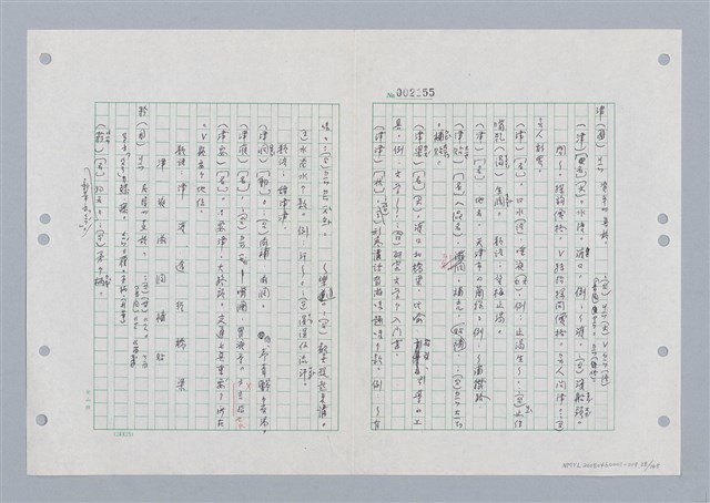 主要名稱：國台對照活用辭典印製手稿/副題名：ㄐ一ㄢ~ㄐㄩㄥˇ圖檔，第28張，共148張