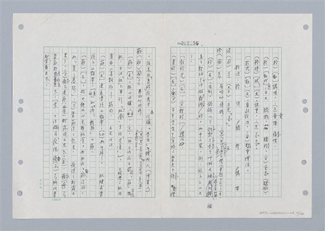 主要名稱：國台對照活用辭典印製手稿/副題名：ㄐ一ㄢ~ㄐㄩㄥˇ圖檔，第29張，共148張