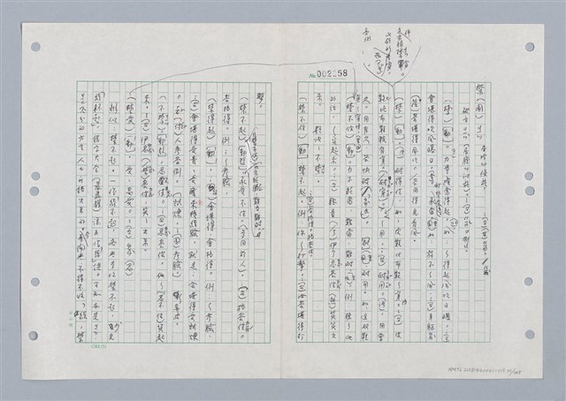 主要名稱：國台對照活用辭典印製手稿/副題名：ㄐ一ㄢ~ㄐㄩㄥˇ圖檔，第31張，共148張