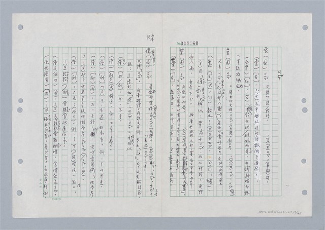 主要名稱：國台對照活用辭典印製手稿/副題名：ㄐ一ㄢ~ㄐㄩㄥˇ圖檔，第33張，共148張