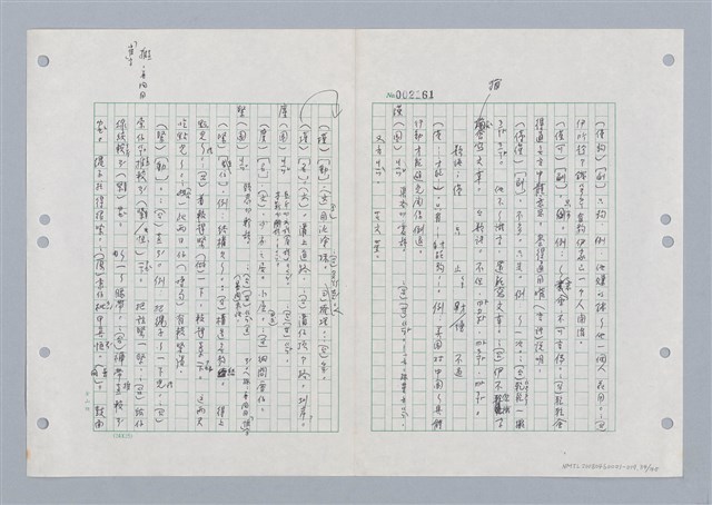 主要名稱：國台對照活用辭典印製手稿/副題名：ㄐ一ㄢ~ㄐㄩㄥˇ圖檔，第34張，共148張