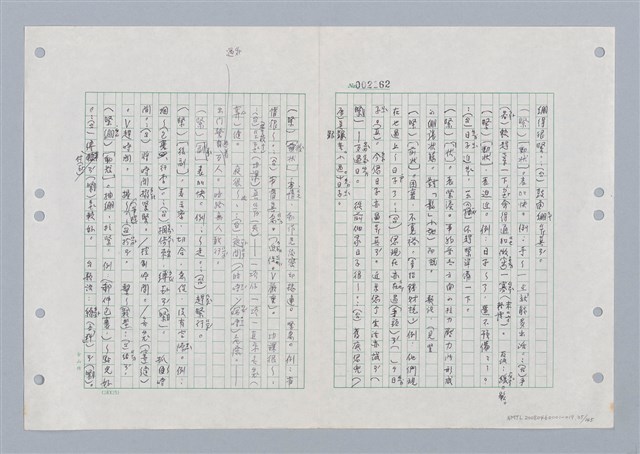 主要名稱：國台對照活用辭典印製手稿/副題名：ㄐ一ㄢ~ㄐㄩㄥˇ圖檔，第35張，共148張