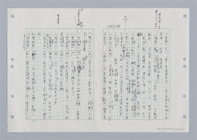 主要名稱：國台對照活用辭典印製手稿/副題名：ㄐ一ㄢ~ㄐㄩㄥˇ圖檔，第36張，共148張