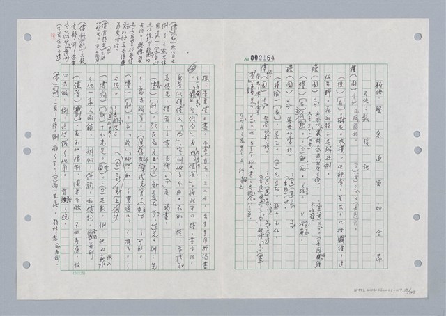 主要名稱：國台對照活用辭典印製手稿/副題名：ㄐ一ㄢ~ㄐㄩㄥˇ圖檔，第37張，共148張