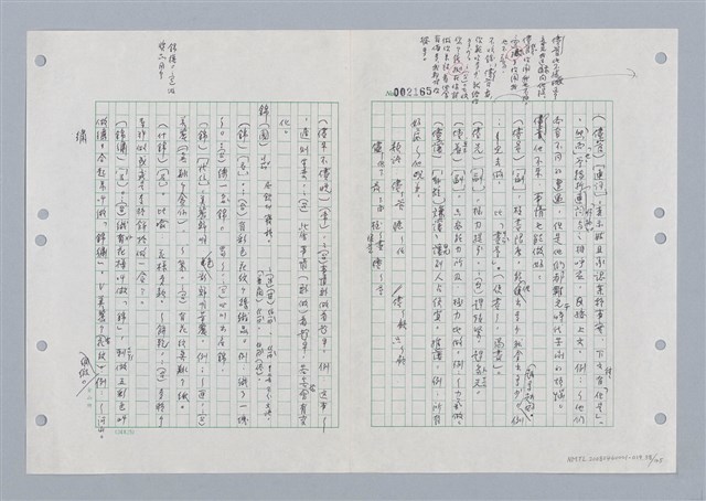 主要名稱：國台對照活用辭典印製手稿/副題名：ㄐ一ㄢ~ㄐㄩㄥˇ圖檔，第38張，共148張