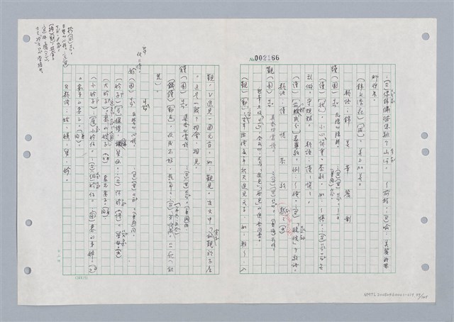 主要名稱：國台對照活用辭典印製手稿/副題名：ㄐ一ㄢ~ㄐㄩㄥˇ圖檔，第39張，共148張