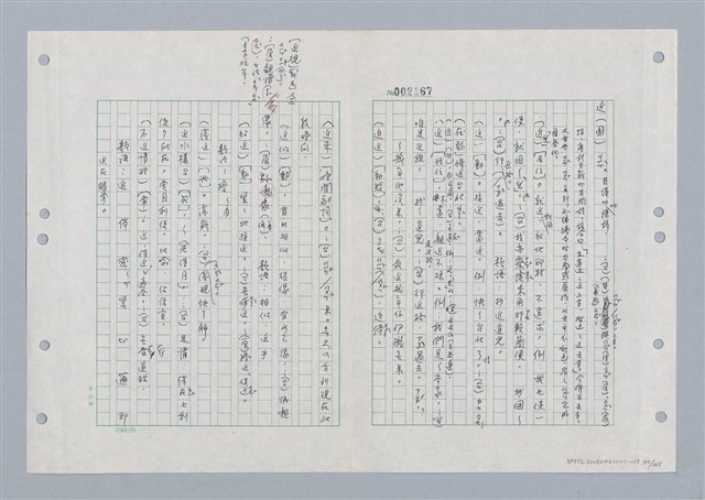主要名稱：國台對照活用辭典印製手稿/副題名：ㄐ一ㄢ~ㄐㄩㄥˇ圖檔，第40張，共148張