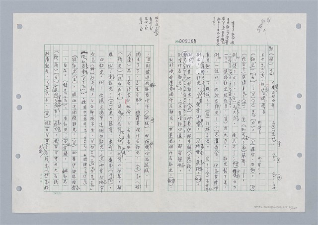 主要名稱：國台對照活用辭典印製手稿/副題名：ㄐ一ㄢ~ㄐㄩㄥˇ圖檔，第41張，共148張
