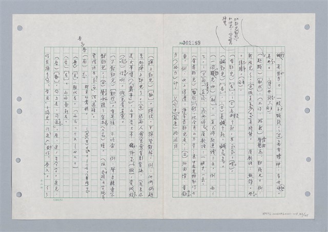 主要名稱：國台對照活用辭典印製手稿/副題名：ㄐ一ㄢ~ㄐㄩㄥˇ圖檔，第42張，共148張