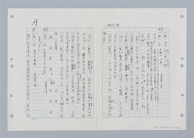 主要名稱：國台對照活用辭典印製手稿/副題名：ㄐ一ㄢ~ㄐㄩㄥˇ圖檔，第43張，共148張