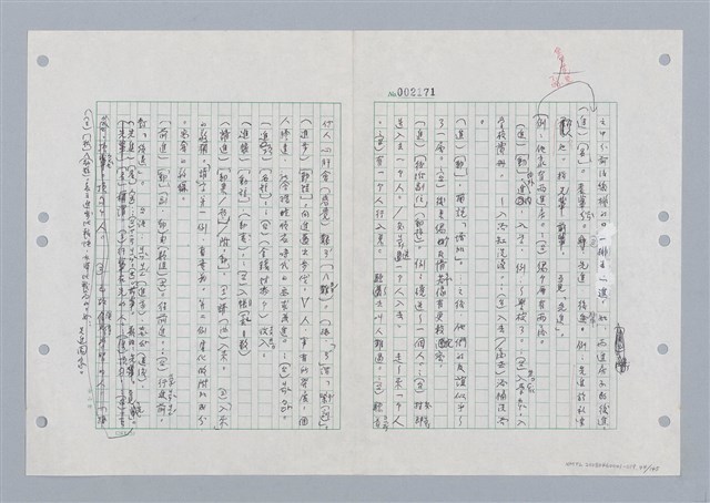 主要名稱：國台對照活用辭典印製手稿/副題名：ㄐ一ㄢ~ㄐㄩㄥˇ圖檔，第44張，共148張