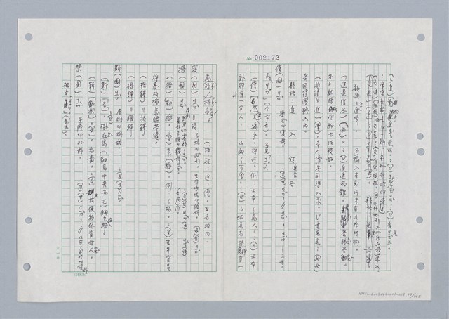 主要名稱：國台對照活用辭典印製手稿/副題名：ㄐ一ㄢ~ㄐㄩㄥˇ圖檔，第45張，共148張