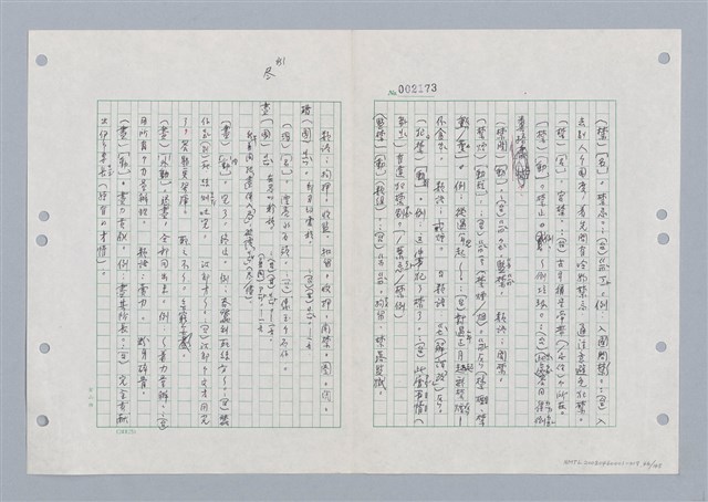 主要名稱：國台對照活用辭典印製手稿/副題名：ㄐ一ㄢ~ㄐㄩㄥˇ圖檔，第46張，共148張