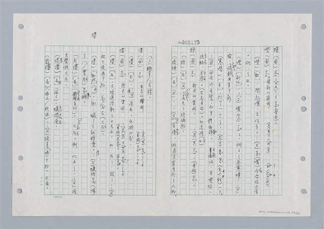 主要名稱：國台對照活用辭典印製手稿/副題名：ㄐ一ㄢ~ㄐㄩㄥˇ圖檔，第48張，共148張