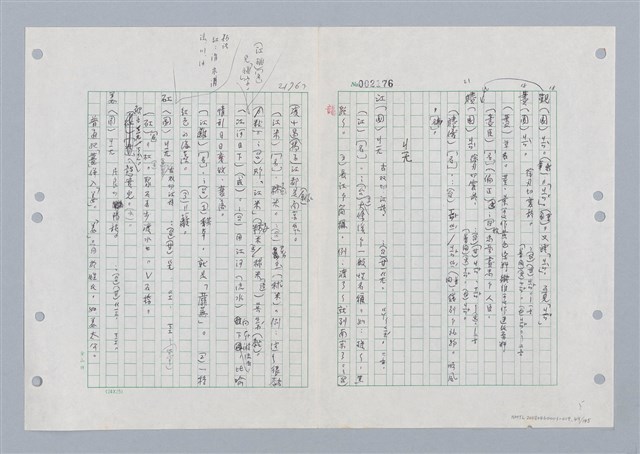 主要名稱：國台對照活用辭典印製手稿/副題名：ㄐ一ㄢ~ㄐㄩㄥˇ圖檔，第49張，共148張