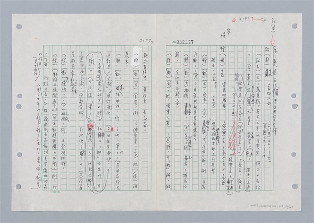 主要名稱：國台對照活用辭典印製手稿/副題名：ㄐ一ㄢ~ㄐㄩㄥˇ圖檔，第50張，共148張