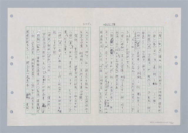 主要名稱：國台對照活用辭典印製手稿/副題名：ㄐ一ㄢ~ㄐㄩㄥˇ圖檔，第51張，共148張
