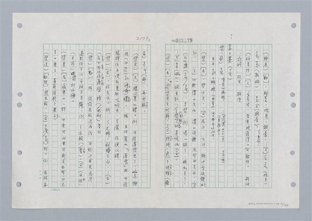主要名稱：國台對照活用辭典印製手稿/副題名：ㄐ一ㄢ~ㄐㄩㄥˇ圖檔，第52張，共148張
