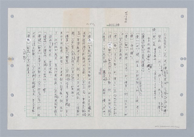 主要名稱：國台對照活用辭典印製手稿/副題名：ㄐ一ㄢ~ㄐㄩㄥˇ圖檔，第53張，共148張