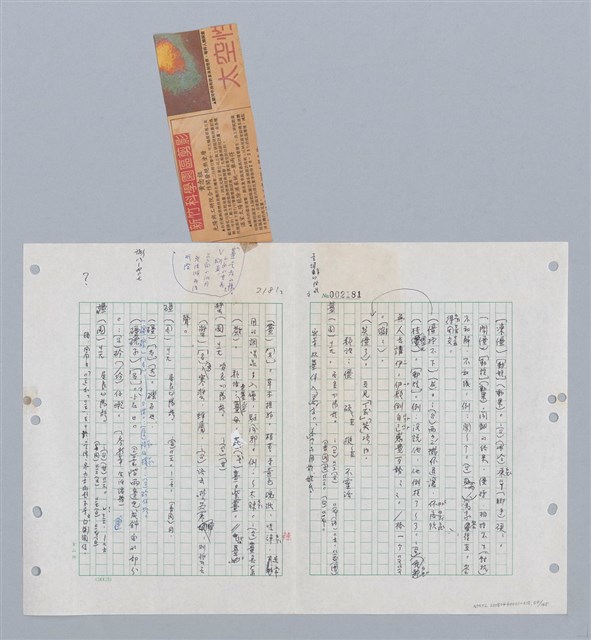 主要名稱：國台對照活用辭典印製手稿/副題名：ㄐ一ㄢ~ㄐㄩㄥˇ圖檔，第54張，共148張