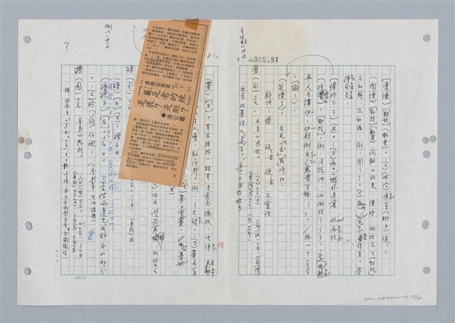 主要名稱：國台對照活用辭典印製手稿/副題名：ㄐ一ㄢ~ㄐㄩㄥˇ圖檔，第55張，共148張