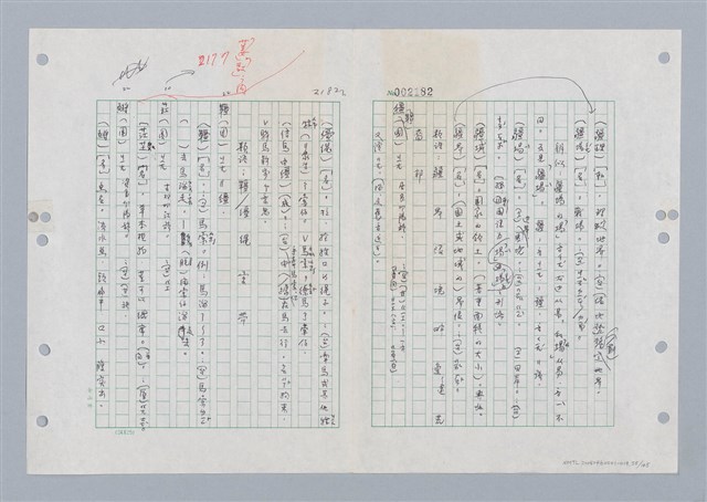 主要名稱：國台對照活用辭典印製手稿/副題名：ㄐ一ㄢ~ㄐㄩㄥˇ圖檔，第56張，共148張