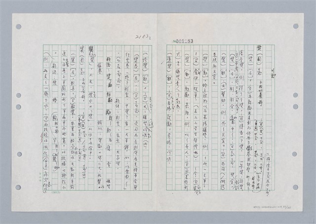 主要名稱：國台對照活用辭典印製手稿/副題名：ㄐ一ㄢ~ㄐㄩㄥˇ圖檔，第57張，共148張