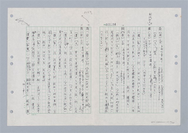 主要名稱：國台對照活用辭典印製手稿/副題名：ㄐ一ㄢ~ㄐㄩㄥˇ圖檔，第58張，共148張
