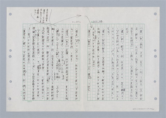 主要名稱：國台對照活用辭典印製手稿/副題名：ㄐ一ㄢ~ㄐㄩㄥˇ圖檔，第59張，共148張