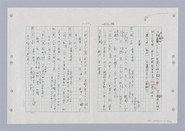 主要名稱：國台對照活用辭典印製手稿/副題名：ㄐ一ㄢ~ㄐㄩㄥˇ圖檔，第60張，共148張
