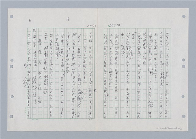 主要名稱：國台對照活用辭典印製手稿/副題名：ㄐ一ㄢ~ㄐㄩㄥˇ圖檔，第61張，共148張