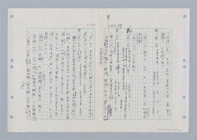 主要名稱：國台對照活用辭典印製手稿/副題名：ㄐ一ㄢ~ㄐㄩㄥˇ圖檔，第63張，共148張