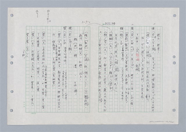 主要名稱：國台對照活用辭典印製手稿/副題名：ㄐ一ㄢ~ㄐㄩㄥˇ圖檔，第64張，共148張