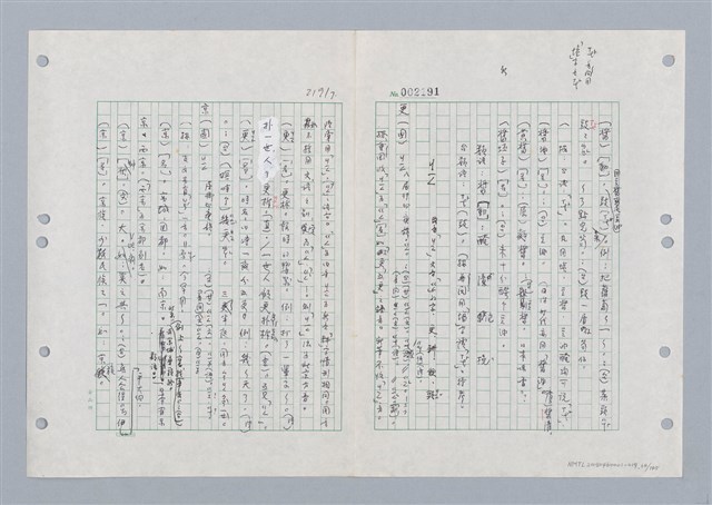 主要名稱：國台對照活用辭典印製手稿/副題名：ㄐ一ㄢ~ㄐㄩㄥˇ圖檔，第65張，共148張