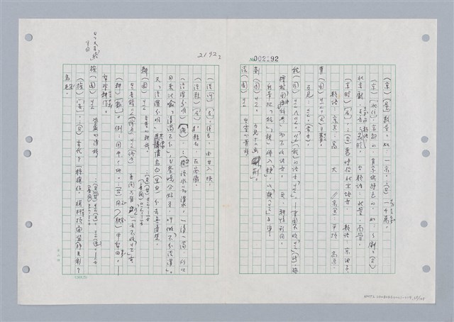 主要名稱：國台對照活用辭典印製手稿/副題名：ㄐ一ㄢ~ㄐㄩㄥˇ圖檔，第66張，共148張