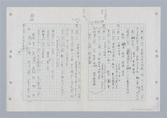主要名稱：國台對照活用辭典印製手稿/副題名：ㄐ一ㄢ~ㄐㄩㄥˇ圖檔，第67張，共148張