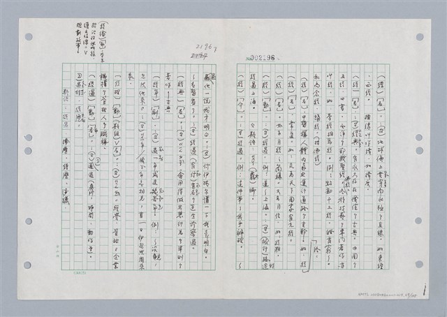 主要名稱：國台對照活用辭典印製手稿/副題名：ㄐ一ㄢ~ㄐㄩㄥˇ圖檔，第70張，共148張