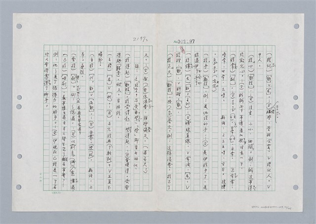 主要名稱：國台對照活用辭典印製手稿/副題名：ㄐ一ㄢ~ㄐㄩㄥˇ圖檔，第71張，共148張