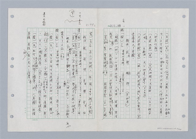 主要名稱：國台對照活用辭典印製手稿/副題名：ㄐ一ㄢ~ㄐㄩㄥˇ圖檔，第72張，共148張