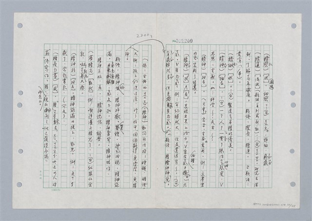 主要名稱：國台對照活用辭典印製手稿/副題名：ㄐ一ㄢ~ㄐㄩㄥˇ圖檔，第74張，共148張