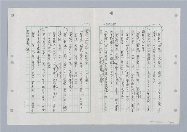 主要名稱：國台對照活用辭典印製手稿/副題名：ㄐ一ㄢ~ㄐㄩㄥˇ圖檔，第76張，共148張