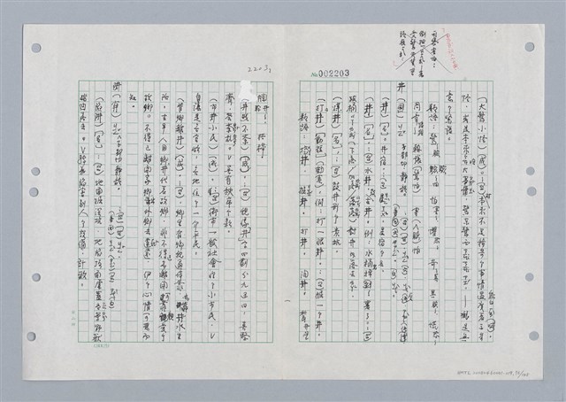主要名稱：國台對照活用辭典印製手稿/副題名：ㄐ一ㄢ~ㄐㄩㄥˇ圖檔，第77張，共148張