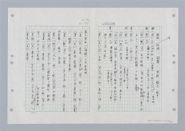 主要名稱：國台對照活用辭典印製手稿/副題名：ㄐ一ㄢ~ㄐㄩㄥˇ圖檔，第78張，共148張